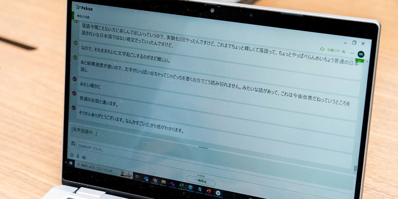 Pekoe画面