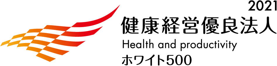 健康経営優良法人2021 ホワイト500 - Health and productivity