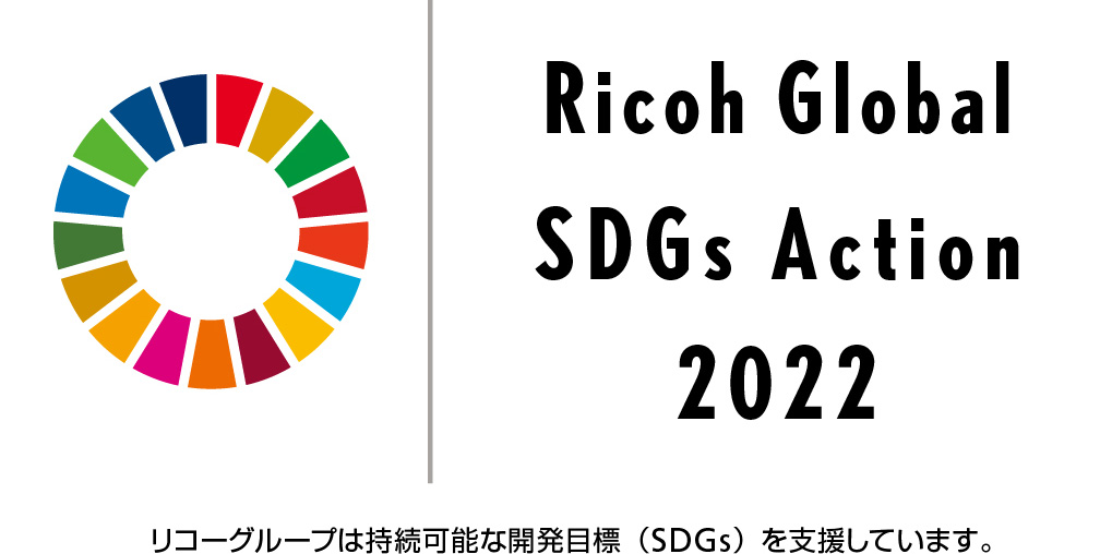Ricoh Global SDGs Action 2022