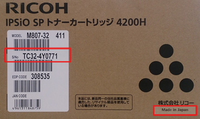 画像：トナーカートリッジ外箱