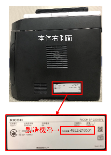 画像：製造機番の表示位置