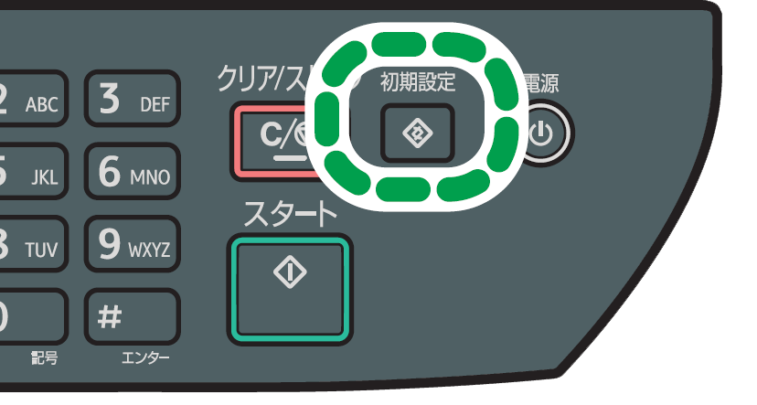 画像：［初期設定］を押します