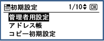 画像：［管理者用設定］を押します