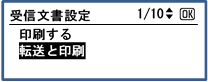 画像：『転送と印刷』が選択されていると、該当します。なお、工場出荷時は『印刷する』設定です。