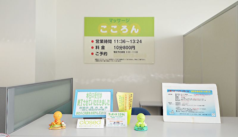 写真：リラクゼーションルーム「こころん」