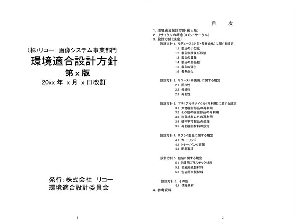 画像：環境適合設計方針