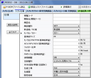 図２：評価モードの画面