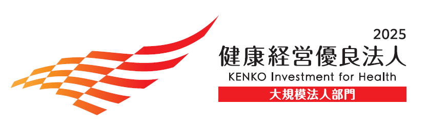 2025 健康経営有料法人 KENKO Investment for Health 大規模法人部門