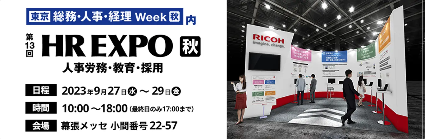 会期、2023年9月27日水曜日から29金曜日、会場、幕張メッセ小間番号22の57