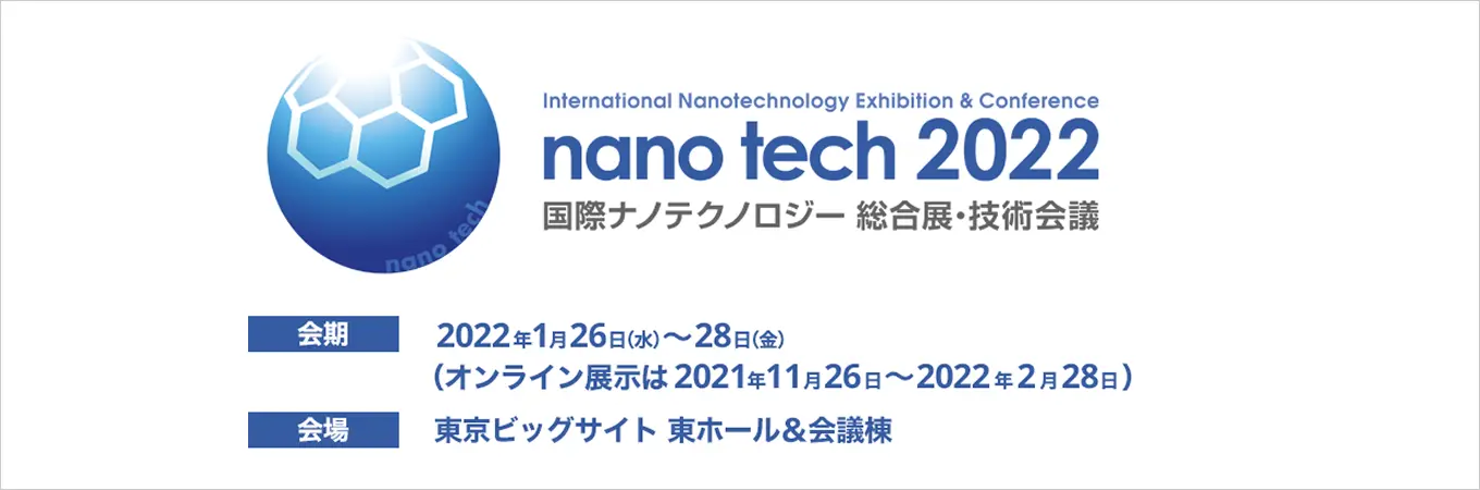会期、会期、2022年1月26日水曜日から28金曜日、会場、東京ビッグサイト東ホールと会議棟