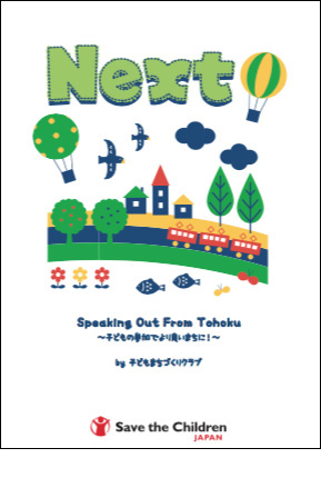 子どもまちづくりクラブの冊子