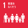 SDGs-1