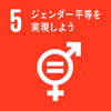 SDGs-5
